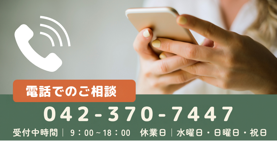 ペット可賃貸のご相談はお電話で 042-370-7447（受付9:00〜18:00、水・日・祝休み）